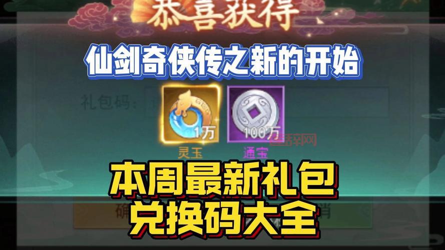 仙剑5前传激活码怎么用？详细激活教程来了！